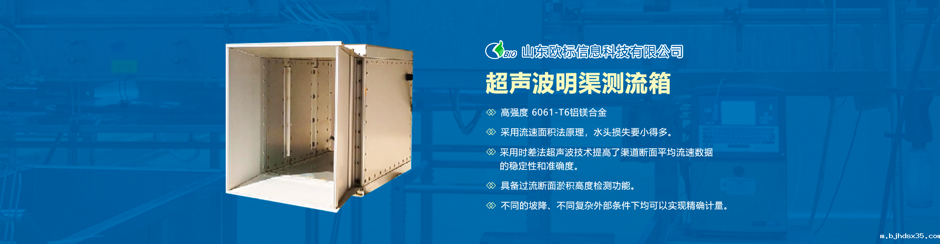 超声波明渠测流箱