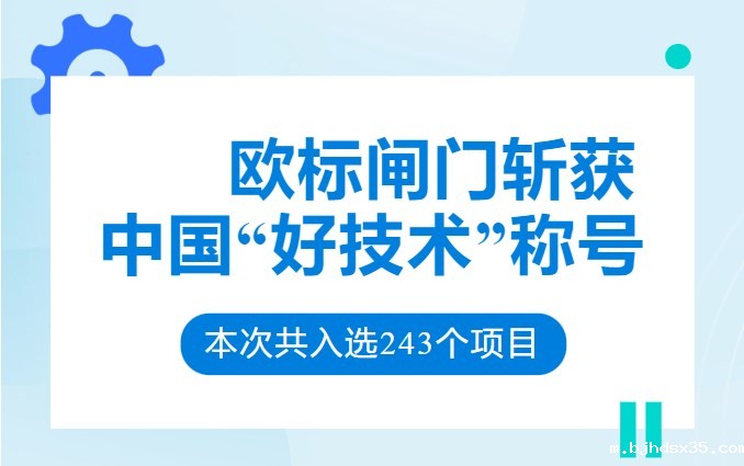 山东星空体育app下载入口斩获“中国好技术”称号