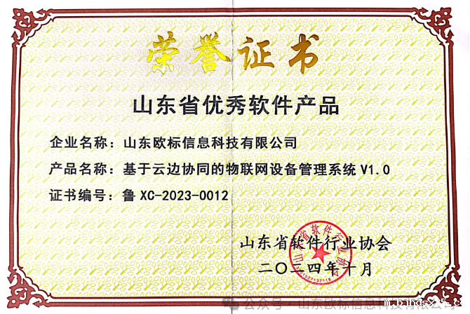 喜讯！我司三款软件产品荣获“山东省优秀软件产品”的称号！