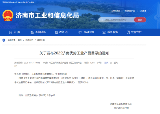 喜报 | 我司13项创新产品成功入选《2025济南优势工业产品目录》